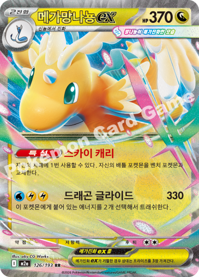Mega Dragonite ex - Pokemon Card 126/193 Mega Dream ex - Korean