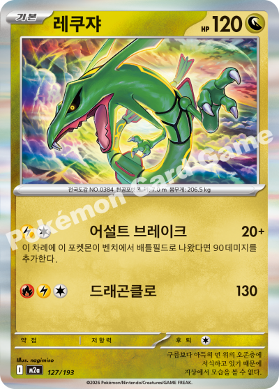 Rayquaza Holo R - Mega Dream ex Pokemon Card m2a 127/193 - Korean