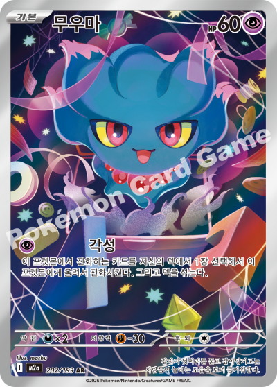 Misdreavus AR - Pokemon Card 202/193 Mega Dream ex - Korean