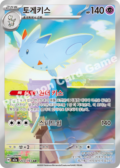 Togekiss AR - Pokemon Card 203/193 Mega Dream ex - Korean