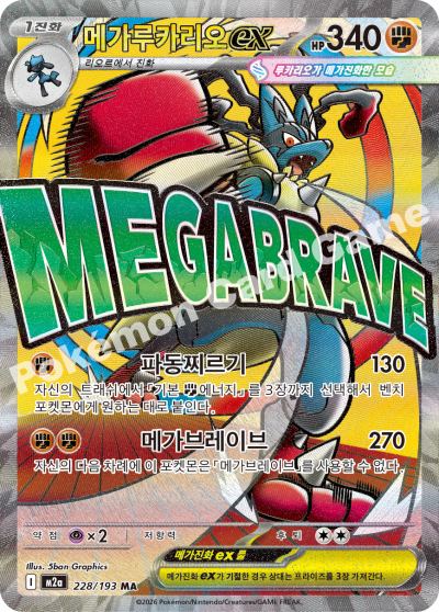 Korean - Mega Dream ex - Pokemon Booster Box M2a (Ascended Heroes)