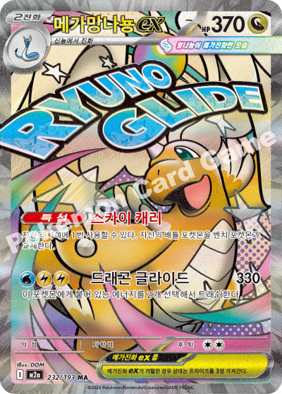 Korean - Mega Dream ex - Pokemon Booster Box M2a (Ascended Heroes)
