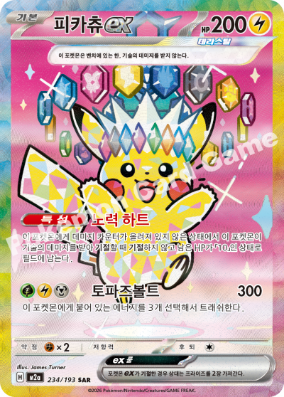 Korean - Mega Dream ex - Pokemon Booster Box M2a (Ascended Heroes)