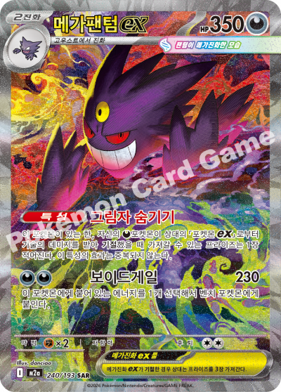 Korean - Mega Dream ex - Pokemon Booster Box M2a (Ascended Heroes)