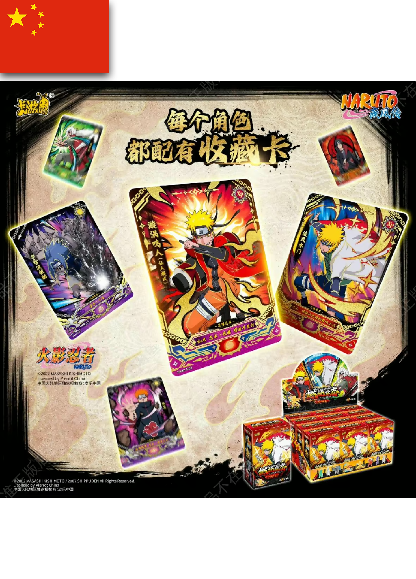 Naruto Shippuden - Kayou Burning Will - Figure Blind Box - Simplified Chinese