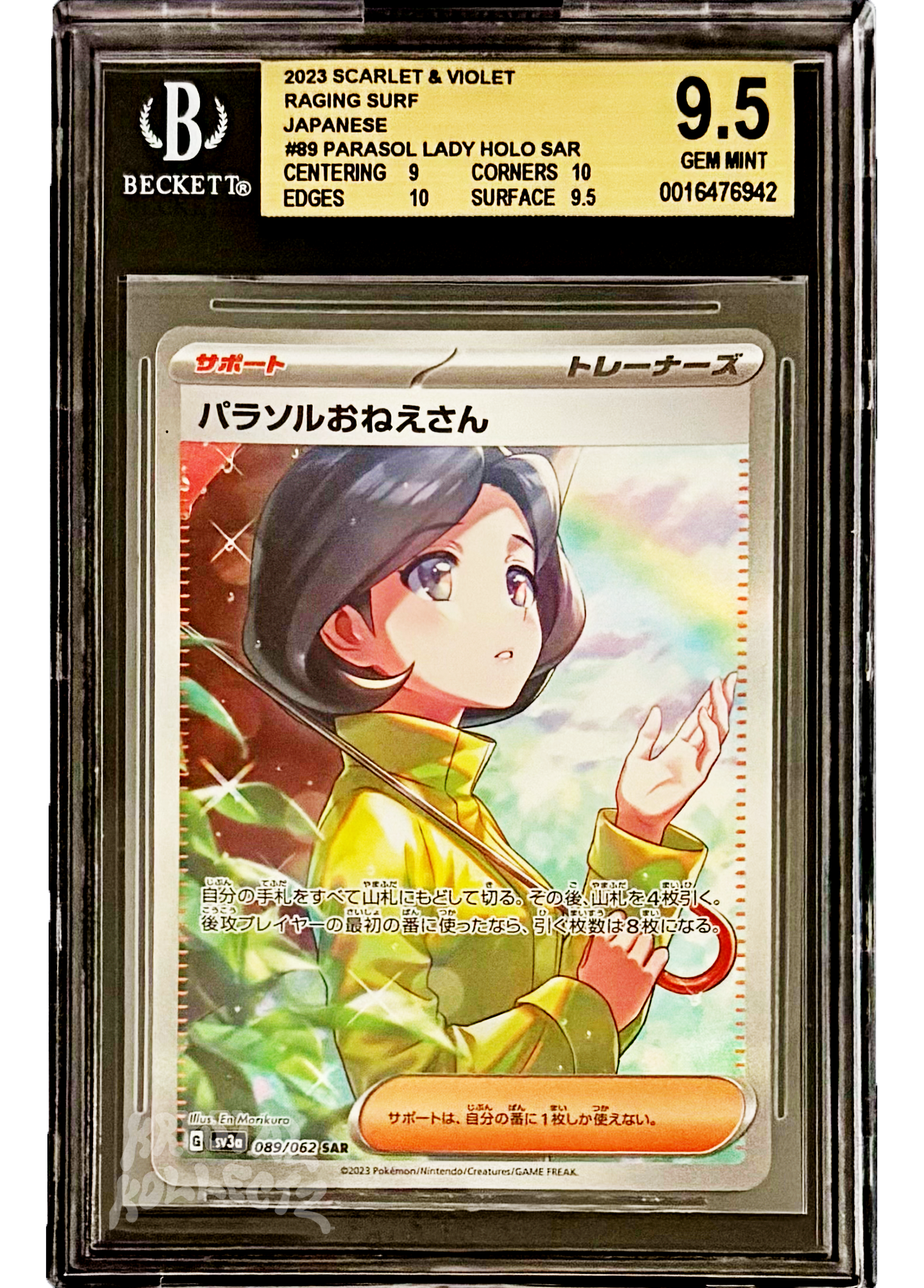 Parasol Lady - SAR Pokemon Raging Surf BGS 9.5 - Japanese