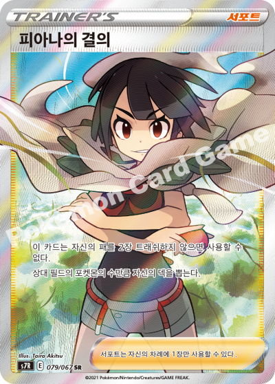 Zinnia's Resolve SR - Blue Sky Stream Pokemon Card - Korean