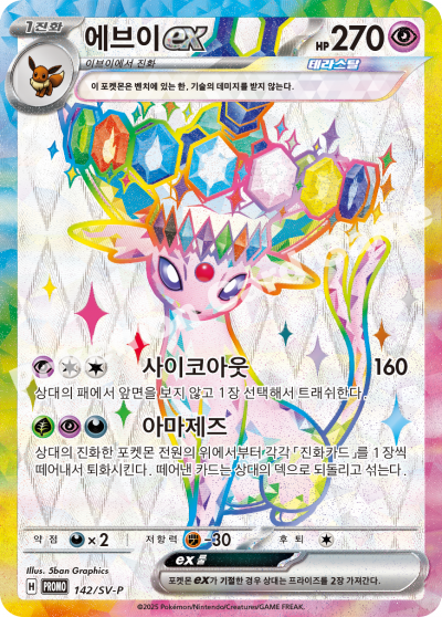 Stellar Espeon ex Promo - Terastal Festival ex / Prismatic Evolutions Pokemon Card Single 142/SV-P - Korean