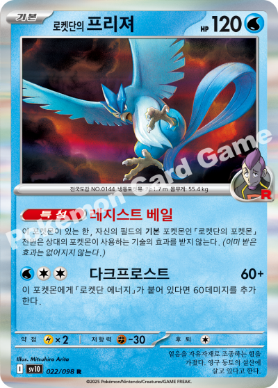 Team Rocket's Articuno Holo - The Glory of Team Rocket Pokemon Card - Korean