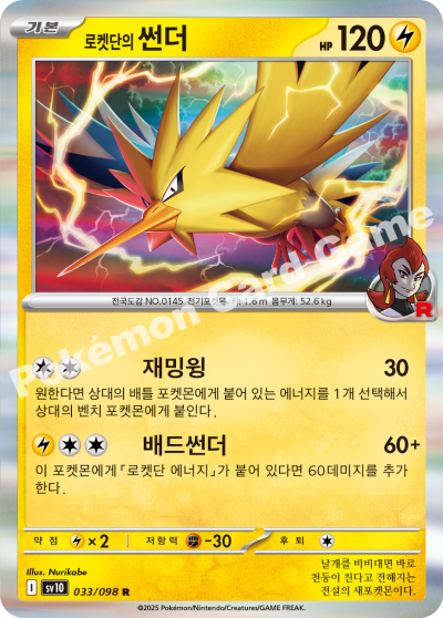 Team Rocket's Zapdos Holo - The Glory of Team Rocket Pokemon Card - Korean