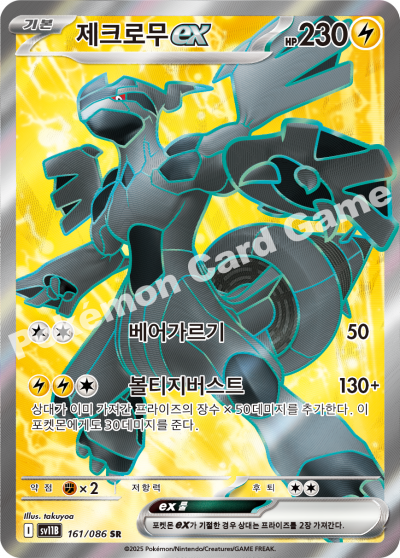 Zekrom ex SR - Pokemon Card 161/086 Black Bolt - Korean