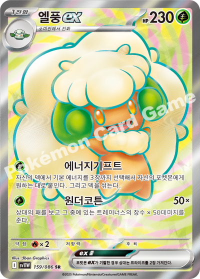 Whimsicott ex SR - Pokemon Card 159/086 White Flare - Korean
