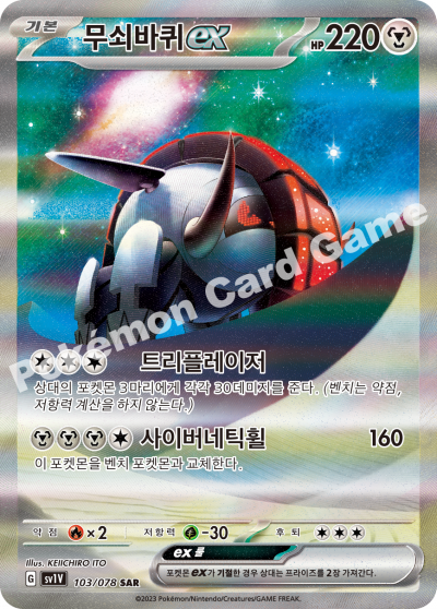 Korean - Violet ex | sv1V - Pokemon Booster Box (Scarlet & Violet)