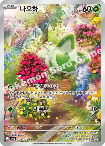 Korean - Triplet Beat | sv1a - Pokemon Booster Box (Paldea Evolved)