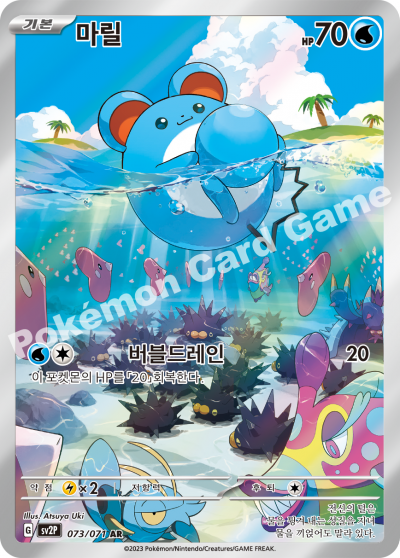 Korean - Snow Hazard | sv2P - Pokemon Booster Box (Paldea Evolved)