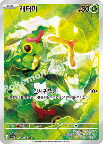 Caterpie AR - Pokemon 151 Card 172/165 - Korean