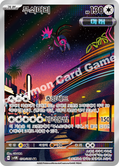 Korean - Future Flash | sv4M - Pokemon Booster Box (Paradox Rift)