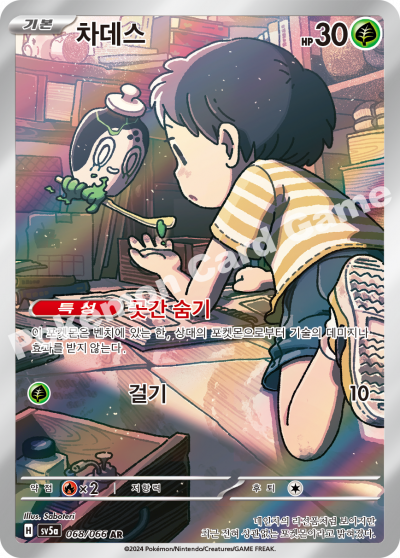 Poltchageist AR - Pokemon Card 068/066 Crimson Haze - Korean