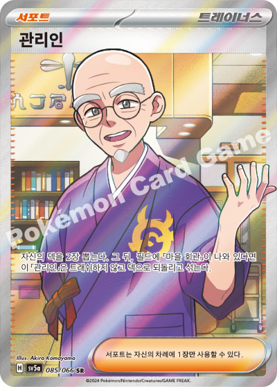 Caretaker SR - Crimson Haze Pokemon Card - Korean