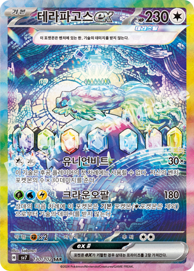 Korean - Stellar Miracle | sv7 - Pokemon Booster Box (Stellar Crown)