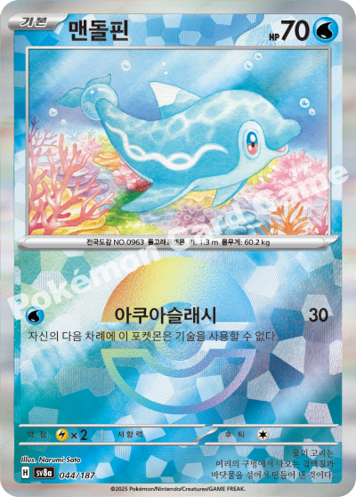 Finizen Poké Ball Reverse Holo - Terastal Festival ex / Prismatic Evolutions Pokemon Card 044/187 - Korean