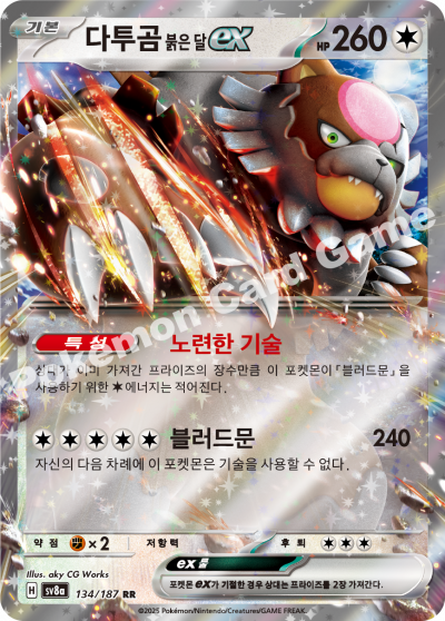 Blood Moon Ursaluna ex - Terastal Festival ex Pokemon Card - Korean