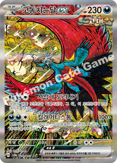 Korean - Terastal Festival ex | sv8a - Pokemon Booster Box (Prismatic Evolutions)