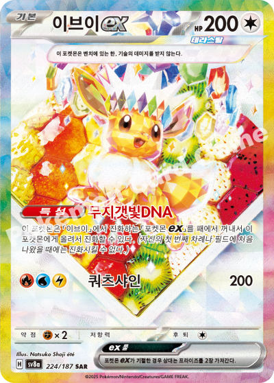 Korean - Terastal Festival ex | sv8a - Pokemon Booster Box (Prismatic Evolutions)