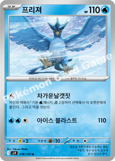 Articuno U - Battle Partners / Journey Together Pokemon Card 018/100 - Korean