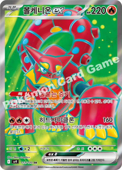 Volcanion ex SR - Battle Partners Pokemon Card - Korean