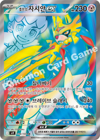 Hop's Zacian ex - Battle Partners / Journey Together Pokemon Card 118/100 sv9 - Korean