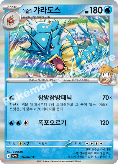 Misty's Gyarados Holo - Heat Wave Arena Pokemon Card - Korean
