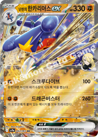 Garchomp ex - Heat Wave Arena - Pokemon Card - Korean