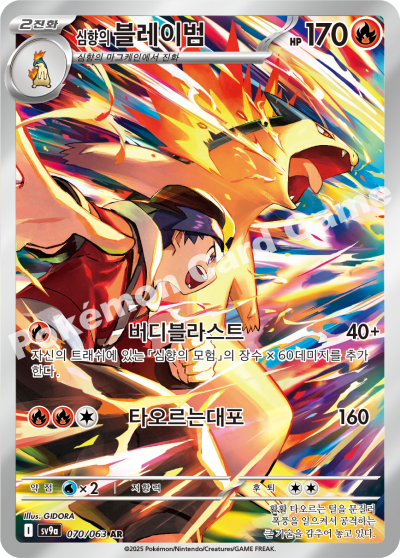 Korean - Heat Wave Arena | sv9a - Pokemon Booster Box (Destined Rivals)