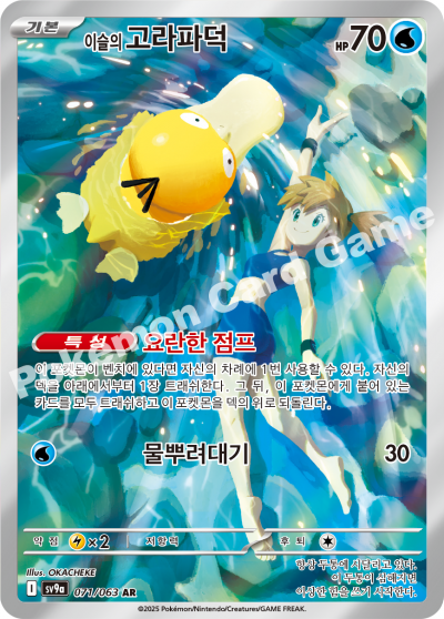 Korean - Heat Wave Arena | sv9a - Pokemon Booster Box (Destined Rivals)