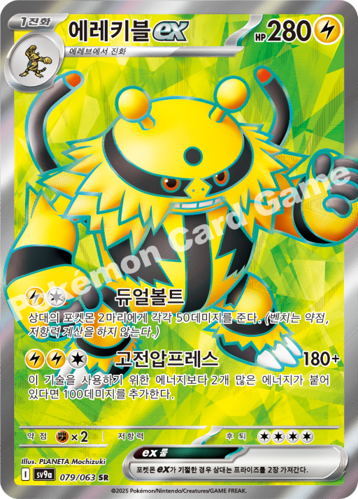 Electivire ex SR - Heat Wave Arena Pokemon Card - Korean