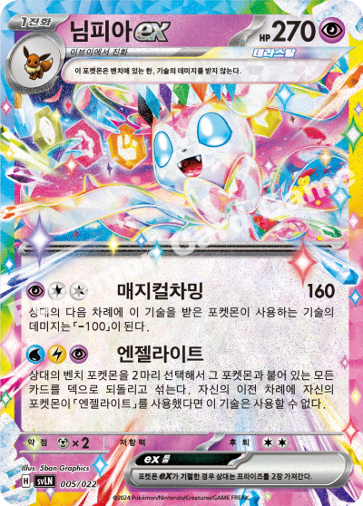 Korean - Stellar Sylveon ex - Pokemon Starter Set Deck