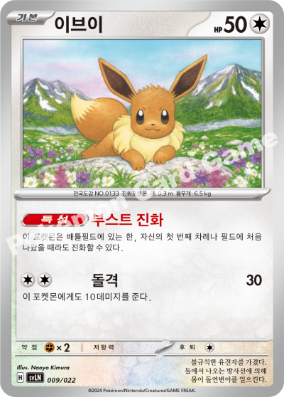 Korean - Stellar Sylveon ex - Pokemon Starter Set Deck