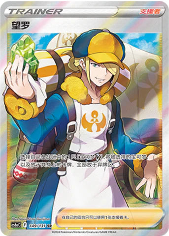 Volo SR - Dark Shadow of the Blue Sea SET A Pokemon Card - Simplified Chinese