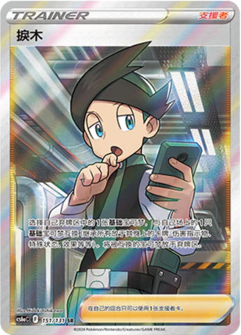 Thorton SR - Dark Shadow of the Blue Sea SET A Pokemon Card - Simplified Chinese