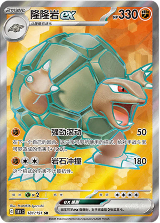 Golem ex SR - Collect 151 Pokemon Card - Simplified Chinese