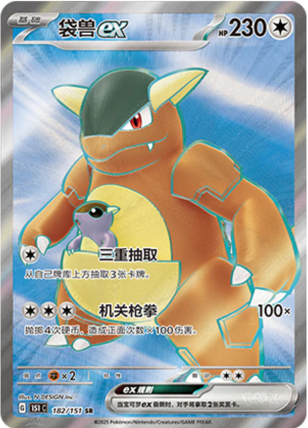 Kangaskhan ex SR - Collect 151 Pokemon Card - Simplified Chinese