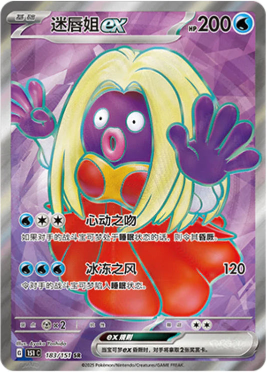 Jinx ex SR - Collect 151 Pokemon Card - Simplified Chinese