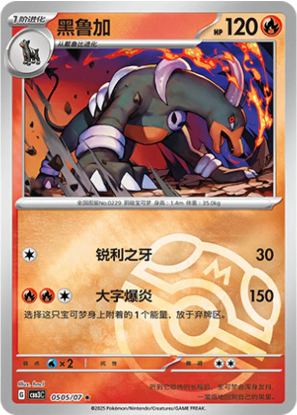Houndoom Master Ball - Gem Pack Vol.3 Pokemon Card 05 05/07 - Simplified Chinese