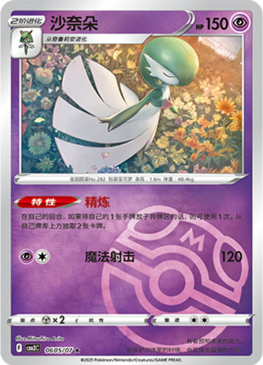 Gardevoir - Gem Pack Vol.3 Pokemon Card 06 05/07 Master ball - Simplified Chinese