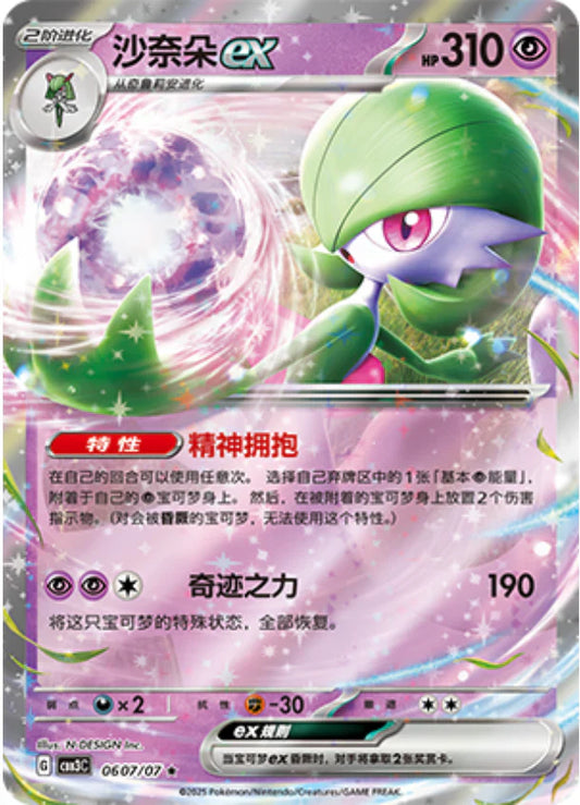 Gardevoir ex - Gem Pack Vol.3 Pokemon Card 06 07/07 - Simplified Chinese