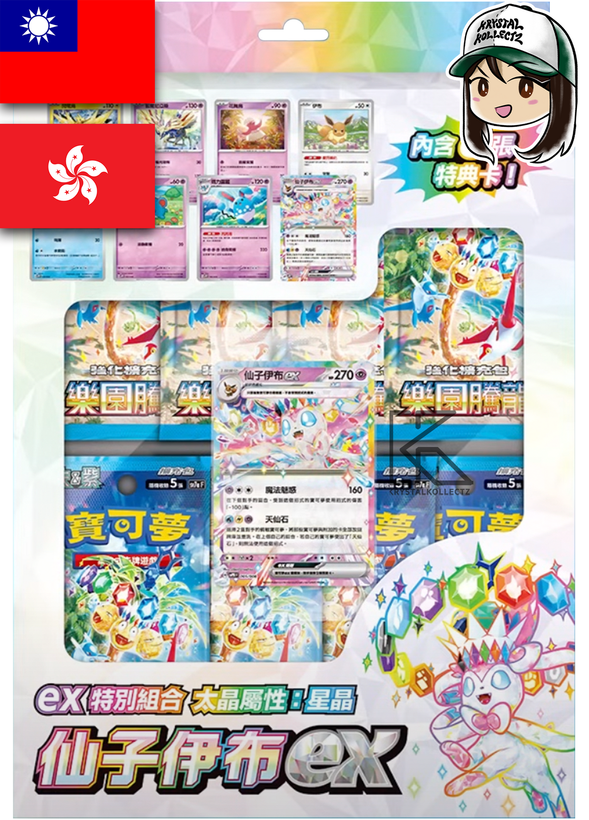 Traditional Chinese - Stellar Sylveon ex - Pokemon Special Blister Box Set