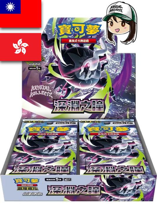 Traditional Chinese - Abyss Eye - Pokemon Booster Box M5 F (Pitch Black)