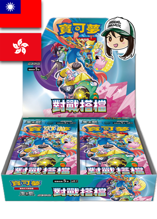 Traditional Chinese - Battle Partners | sv9 - Pokemon Booster Box (Journey Together)