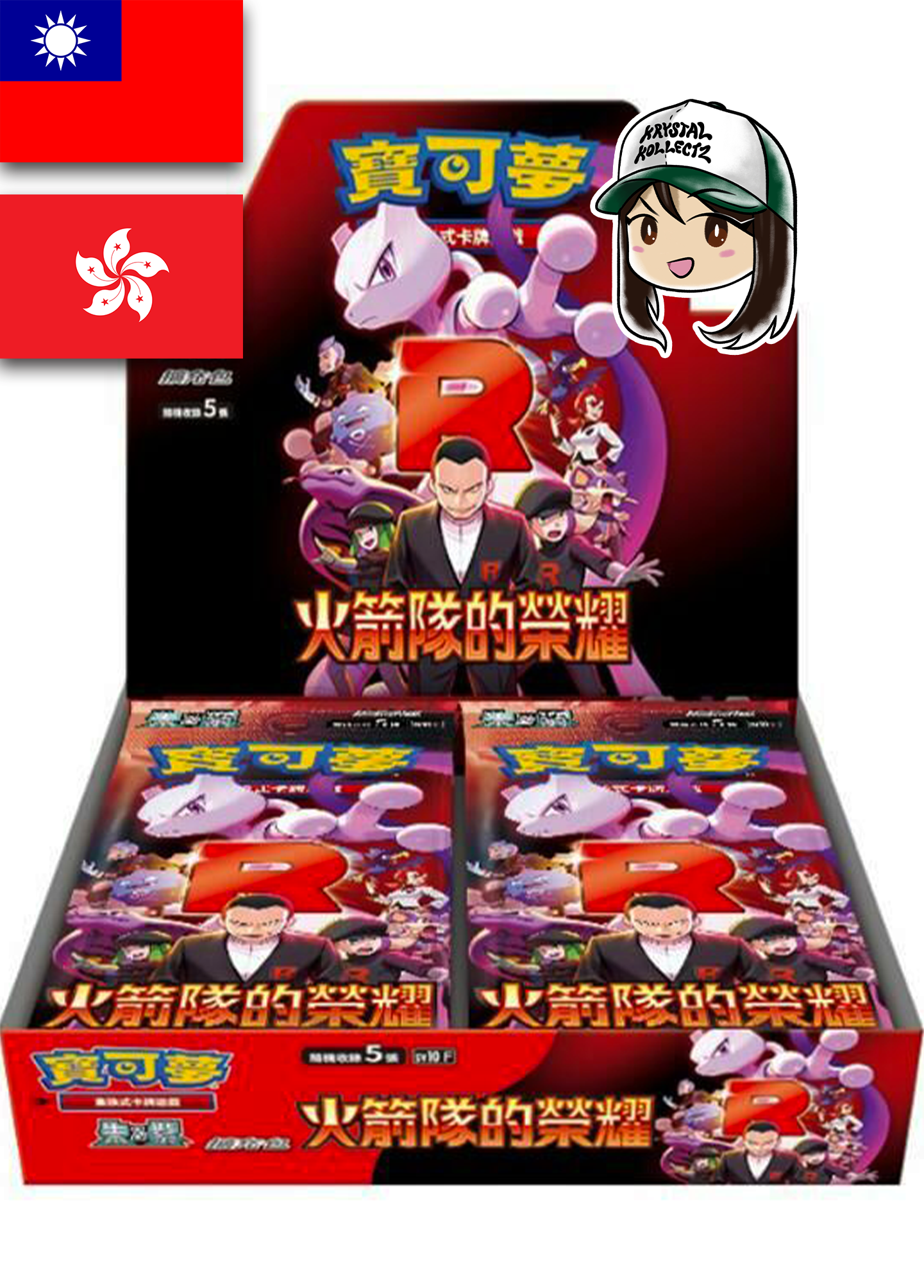 Traditional Chinese - Glory of Team Rocket |  sv10 F - Pokemon Booster Box (Destined Rivals)